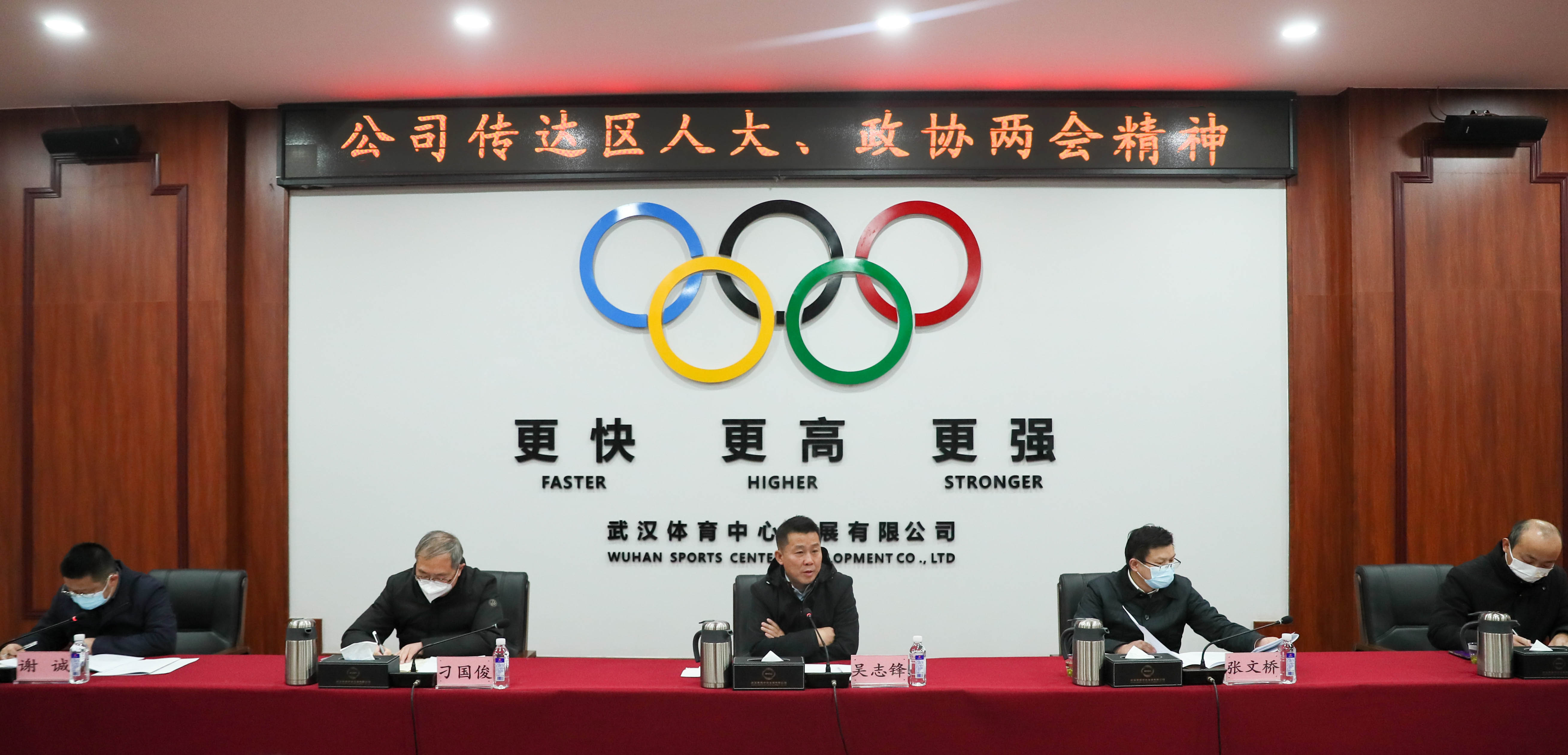 公司召開專題會議：貫徹落實區(qū)“兩會”精神，全力推動公司高質量發(fā)展
