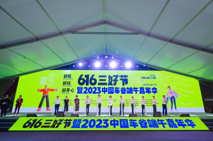 點(diǎn)旺車谷煙火氣 引領(lǐng)消費(fèi)新時(shí)尚“6·16三好節(jié)”暨2023中國車谷端午嘉年華啟動儀式圓滿舉行