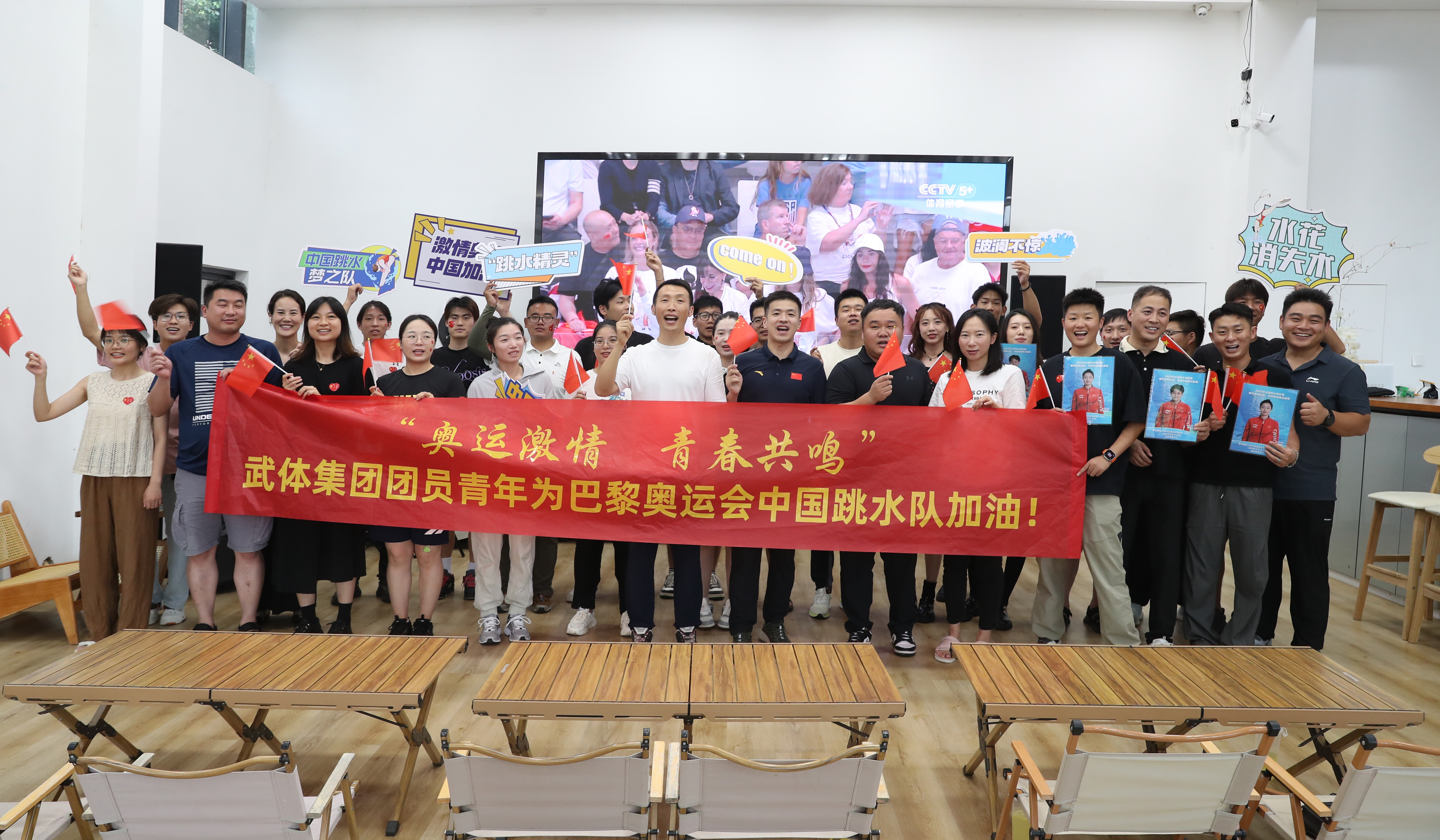 “奧運激情，青春共鳴” 集團(tuán)團(tuán)員青年集體觀賽 為巴黎奧運會中國隊加油助威
