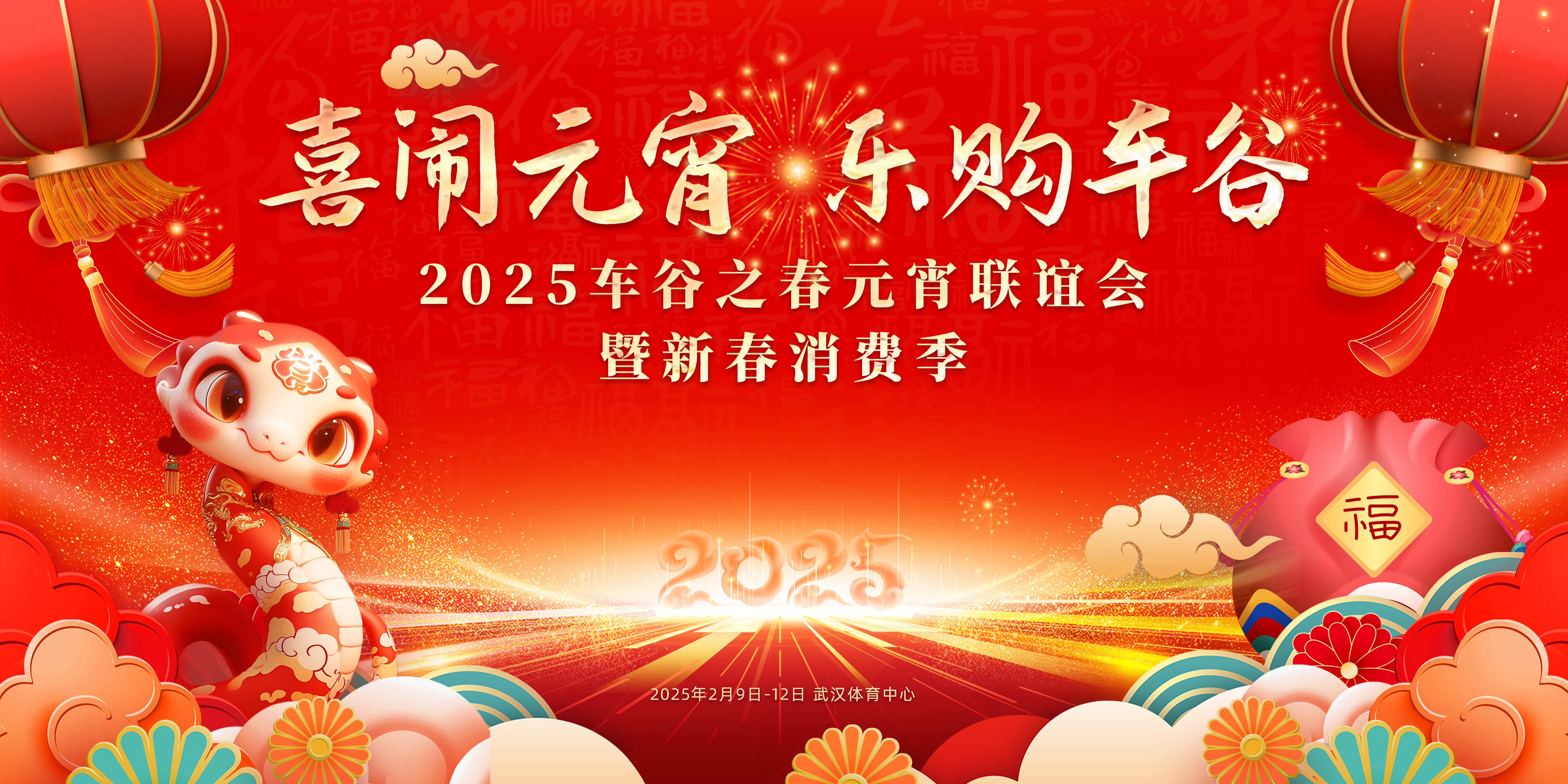 元宵樂(lè)翻天，好禮享不停 | “2025中國(guó)車(chē)谷新春消費(fèi)季”暢玩攻略來(lái)了!