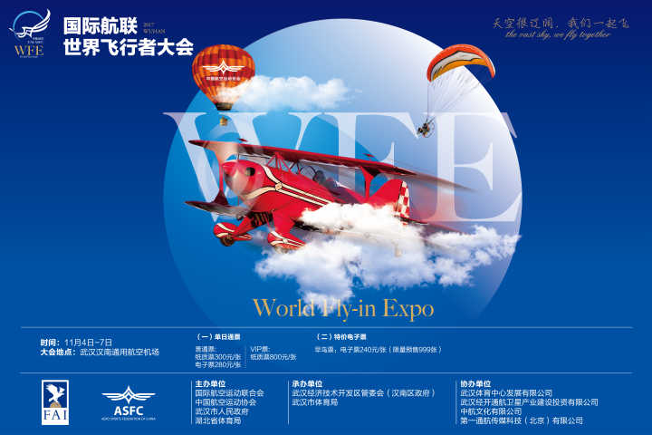 趕緊搶！世界飛行者大會限量“早鳥票”來了(圖1)