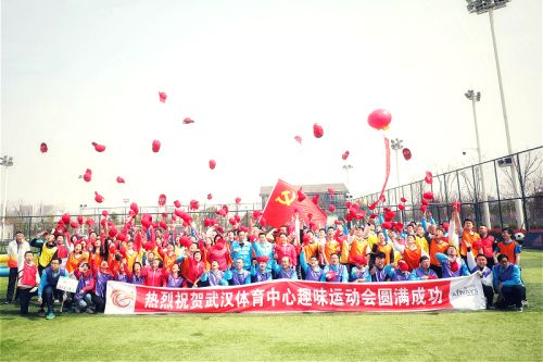 武漢體育中心舉辦2018趣味運(yùn)動(dòng)會