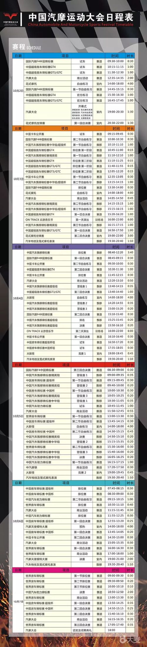 “十一黃金周”江城暢想“速度與激情”！2018中國(guó)汽車摩托車運(yùn)動(dòng)大會(huì)明日預(yù)售！(圖1)
