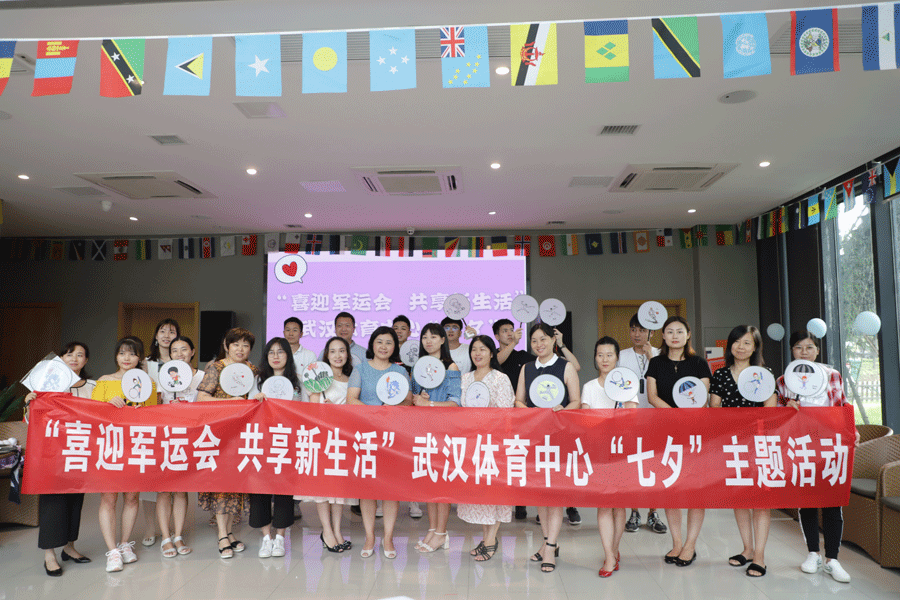“喜迎軍運盛會，共享美好生活” 武漢體育中心開展“七夕”主題活動(圖1)