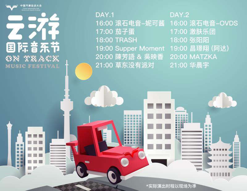 看頂級(jí)車手賽車、聽華晨宇唱歌、玩轉(zhuǎn)汽摩現(xiàn)場(chǎng)… 2018汽摩大會(huì)最強(qiáng)攻略出爐啦！(圖2)
