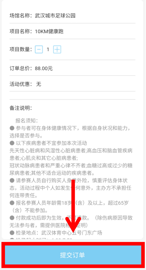 10.1開跑|2020武漢體育中心全民健康跑報(bào)名啟動(dòng)，醫(yī)護(hù)教師免費(fèi)報(bào)名(圖17)