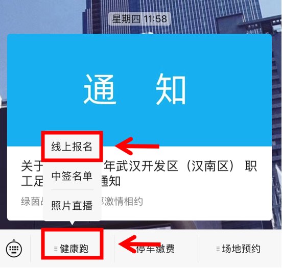 10.1開跑|2020武漢體育中心全民健康跑報(bào)名啟動(dòng)，醫(yī)護(hù)教師免費(fèi)報(bào)名(圖14)